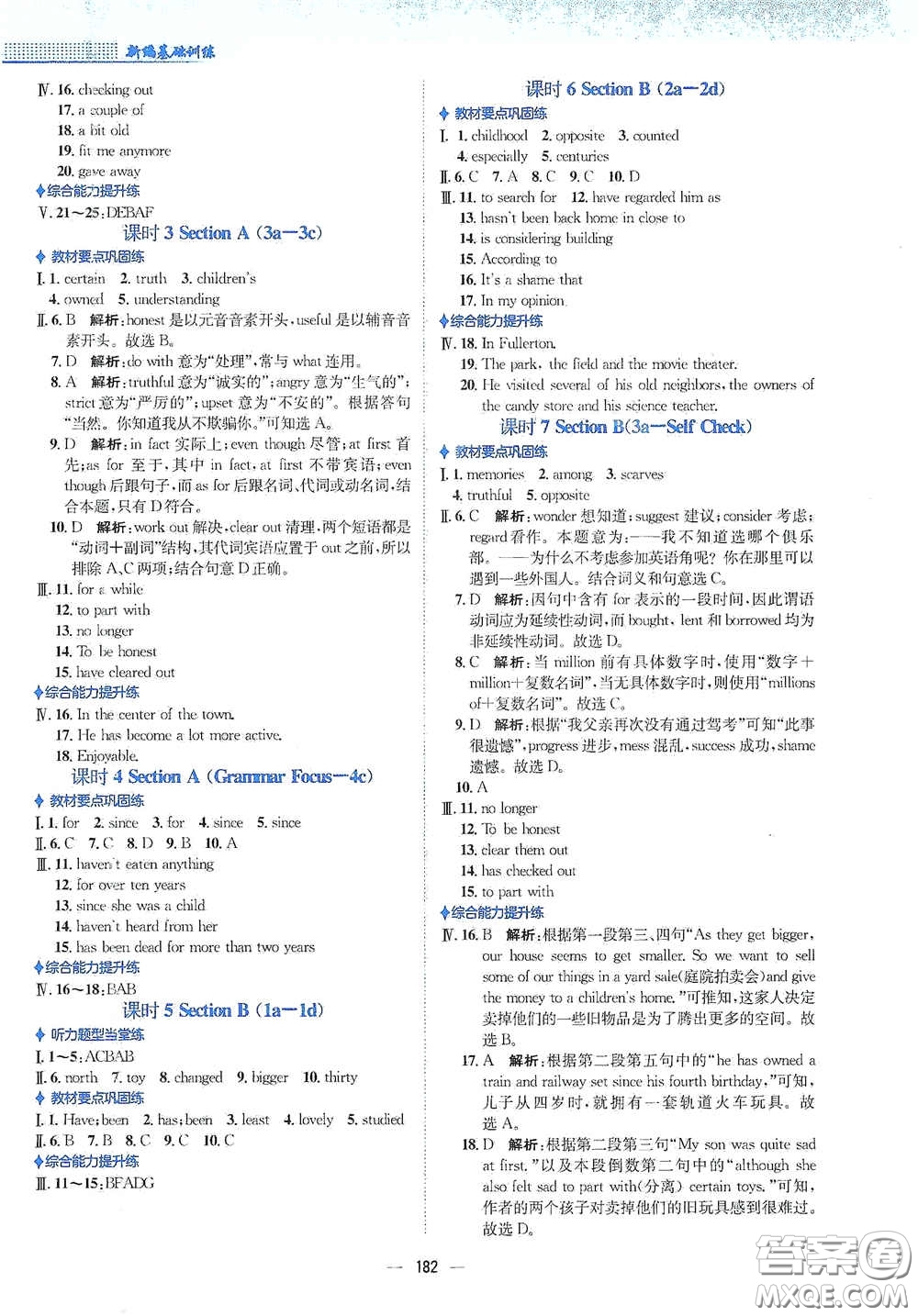 安徽教育出版社2021新編基礎(chǔ)訓(xùn)練八年級(jí)英語(yǔ)下冊(cè)人教版答案
