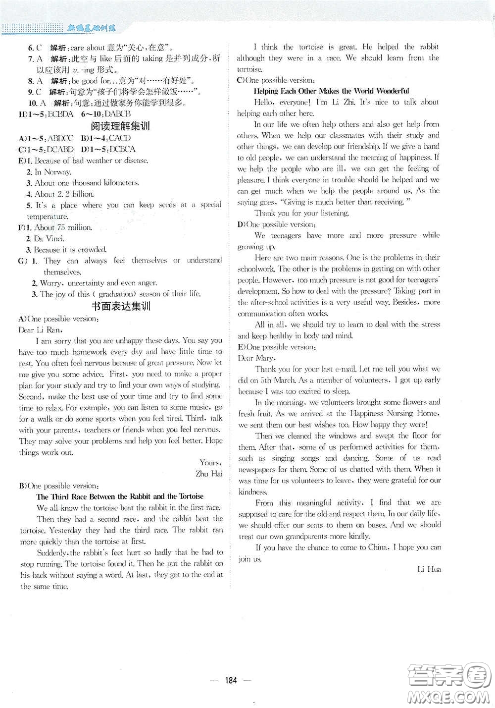 安徽教育出版社2021新編基礎(chǔ)訓(xùn)練八年級(jí)英語(yǔ)下冊(cè)人教版答案