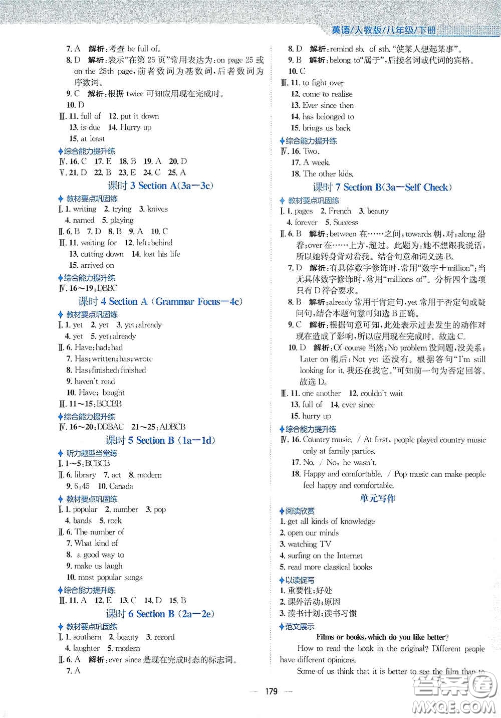 安徽教育出版社2021新編基礎(chǔ)訓(xùn)練八年級(jí)英語(yǔ)下冊(cè)人教版答案