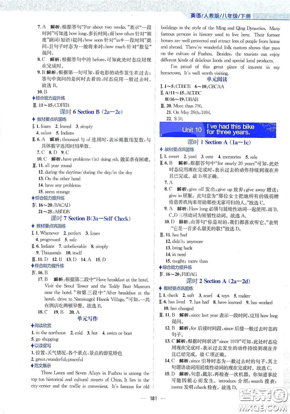 安徽教育出版社2021新編基礎(chǔ)訓(xùn)練八年級(jí)英語(yǔ)下冊(cè)人教版答案