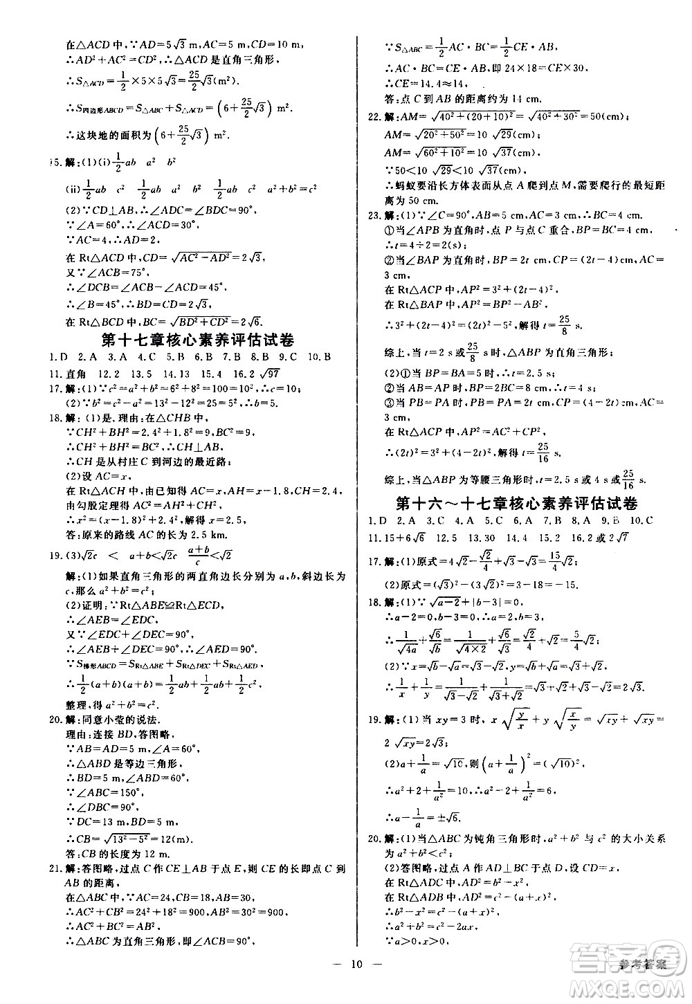 光明日報出版社2021全效學(xué)習(xí)課時提優(yōu)數(shù)學(xué)八年級下冊RJ人教版A版答案