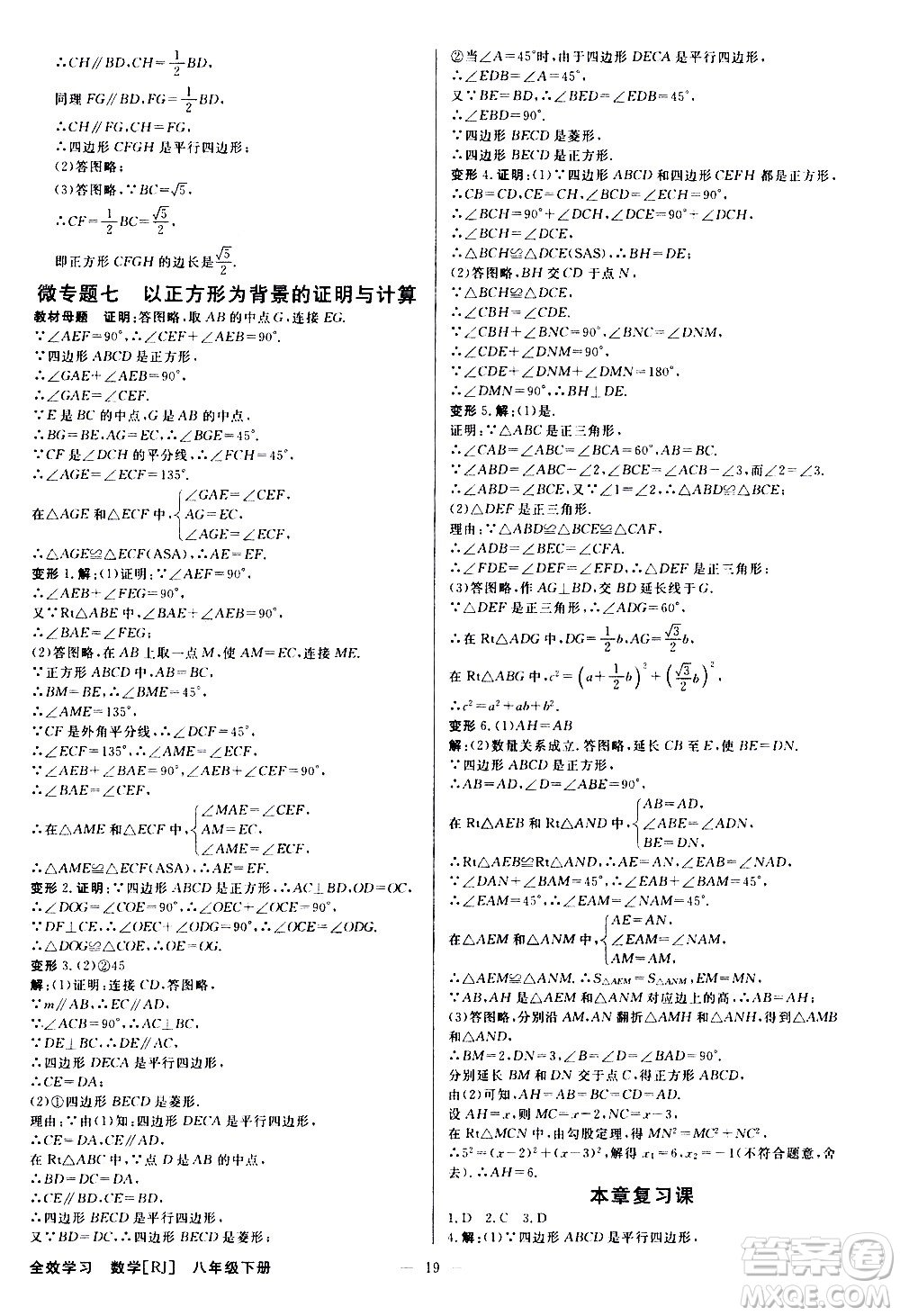 光明日報出版社2021全效學(xué)習(xí)課時提優(yōu)數(shù)學(xué)八年級下冊RJ人教版A版答案
