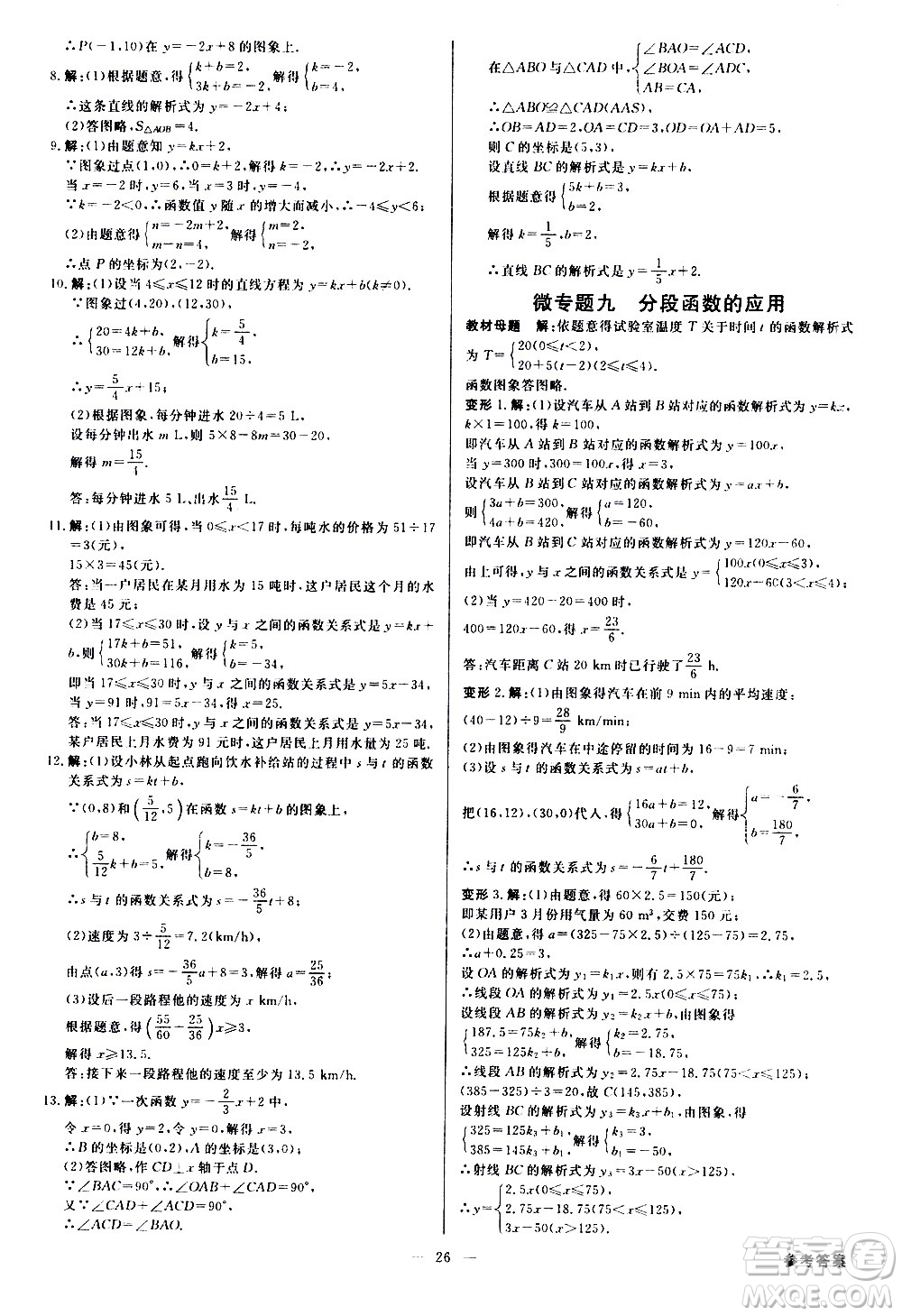 光明日報出版社2021全效學(xué)習(xí)課時提優(yōu)數(shù)學(xué)八年級下冊RJ人教版A版答案