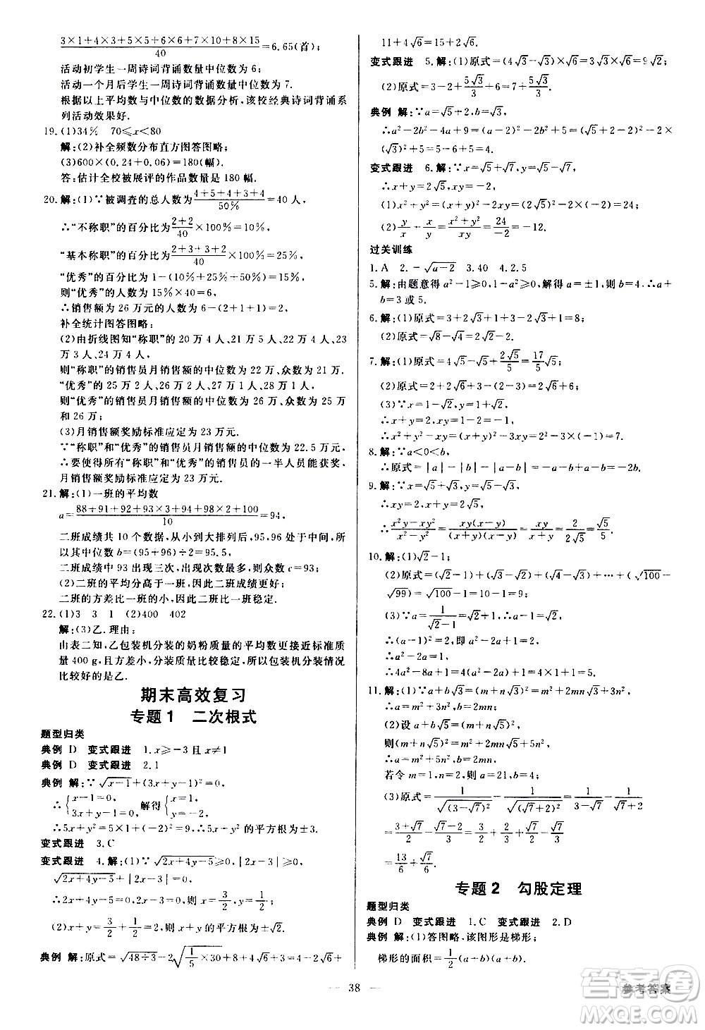 光明日報出版社2021全效學(xué)習(xí)課時提優(yōu)數(shù)學(xué)八年級下冊RJ人教版A版答案