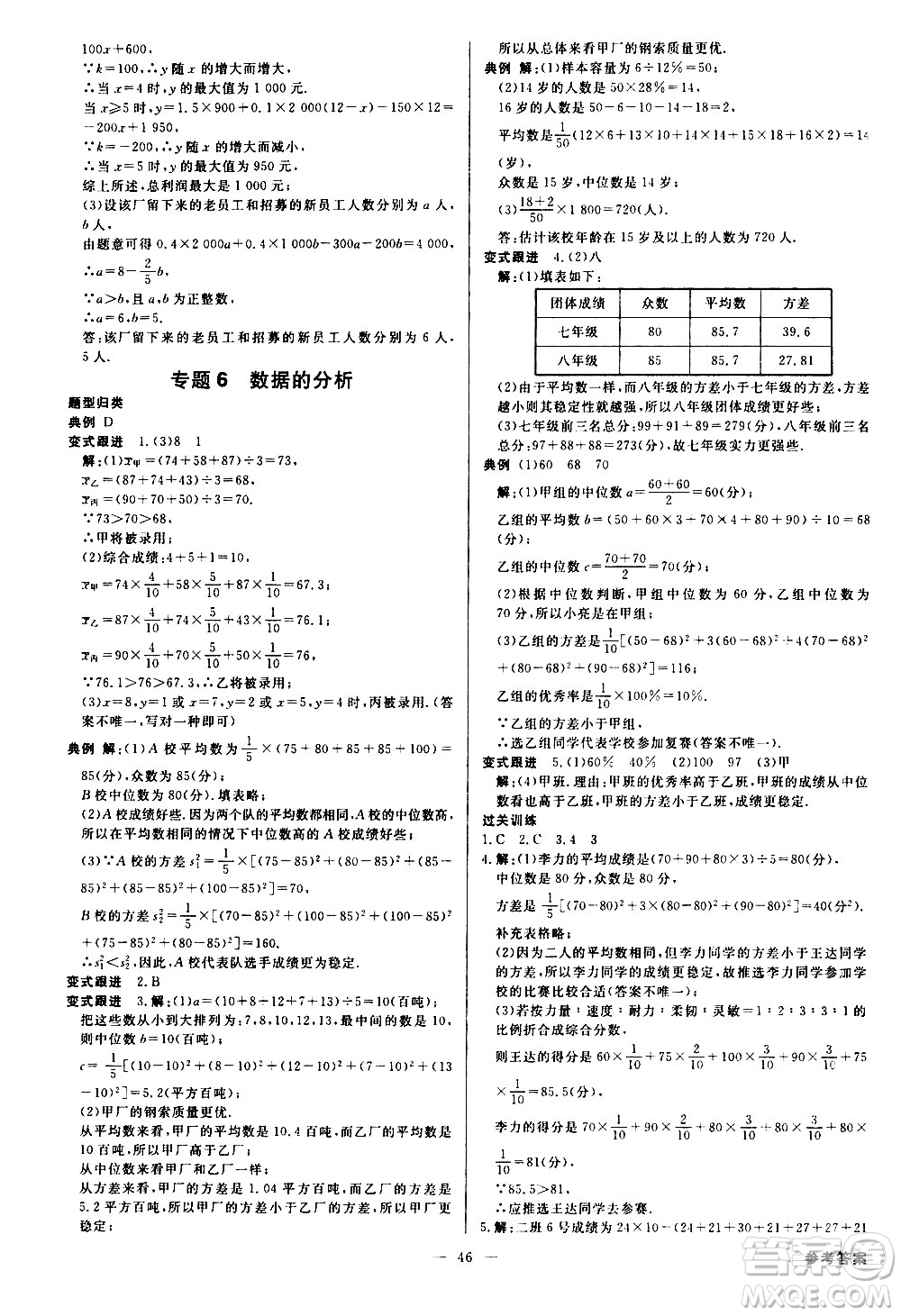 光明日報出版社2021全效學(xué)習(xí)課時提優(yōu)數(shù)學(xué)八年級下冊RJ人教版A版答案