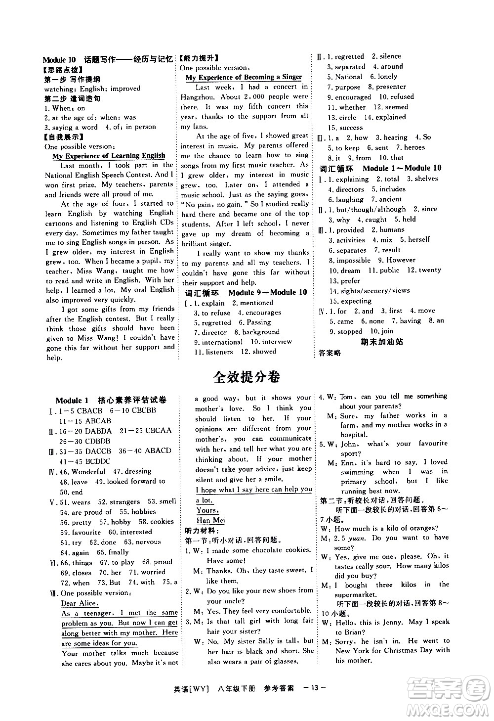 光明日報出版社2021全效學習課時提優(yōu)英語八年級下冊WY外研版A版答案