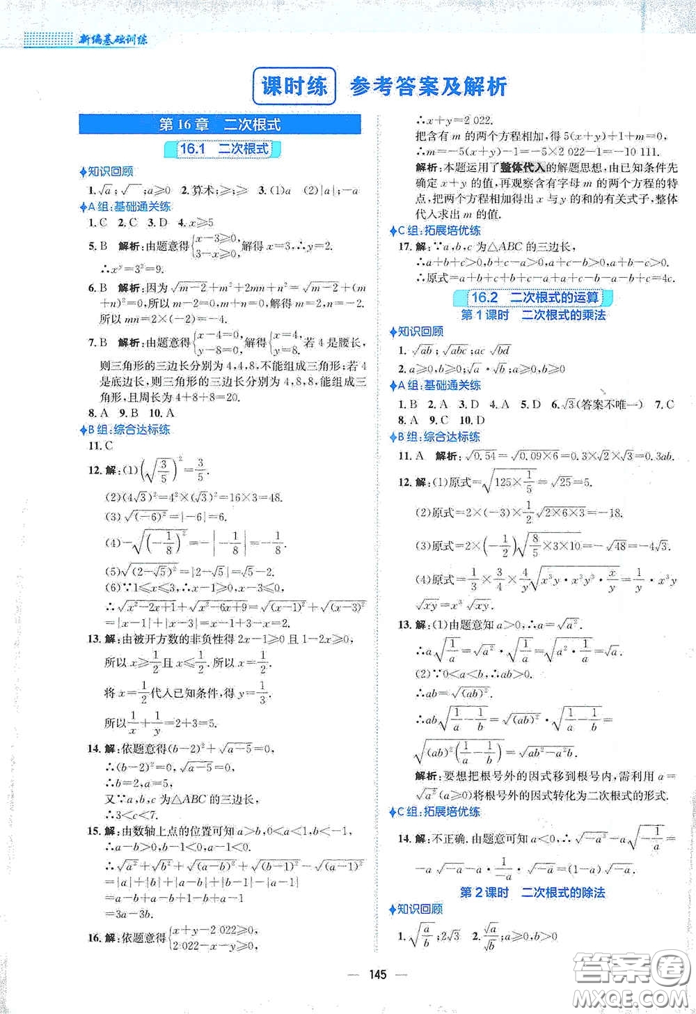 安徽教育出版社2021新編基礎(chǔ)訓(xùn)練八年級數(shù)學(xué)下冊通用版S答案