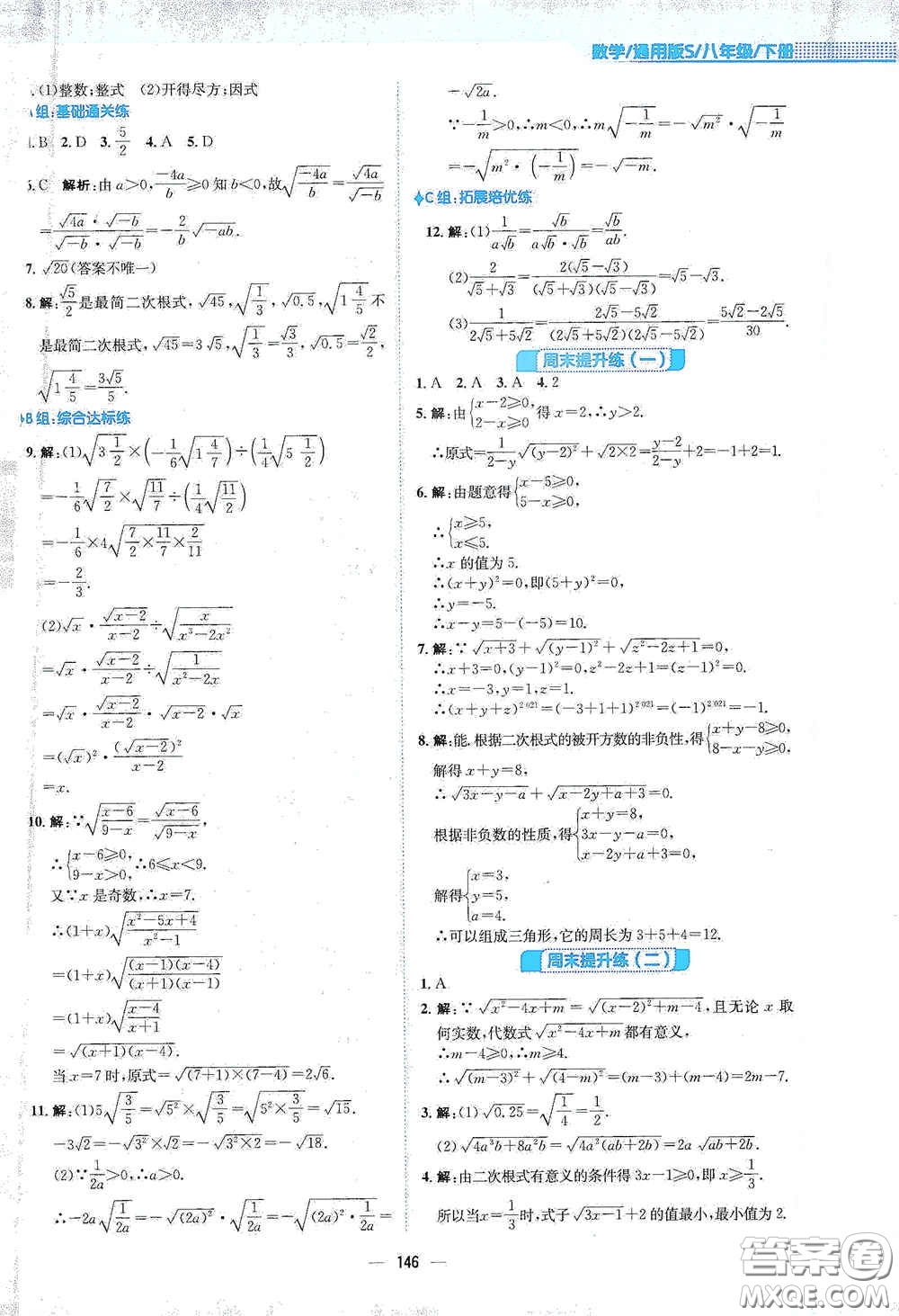 安徽教育出版社2021新編基礎(chǔ)訓(xùn)練八年級數(shù)學(xué)下冊通用版S答案