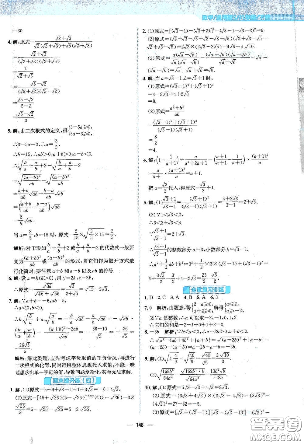 安徽教育出版社2021新編基礎(chǔ)訓(xùn)練八年級數(shù)學(xué)下冊通用版S答案
