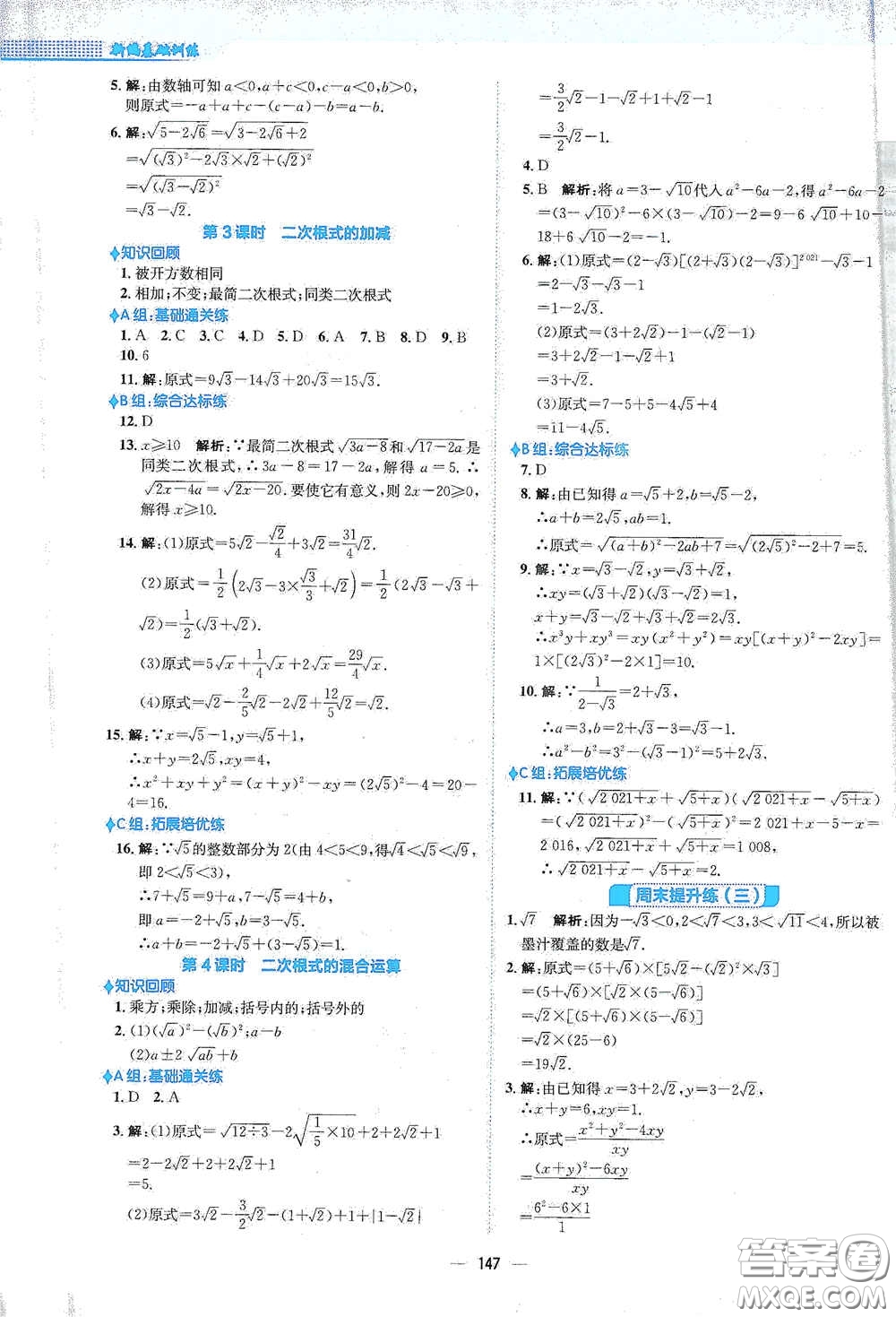 安徽教育出版社2021新編基礎(chǔ)訓(xùn)練八年級數(shù)學(xué)下冊通用版S答案