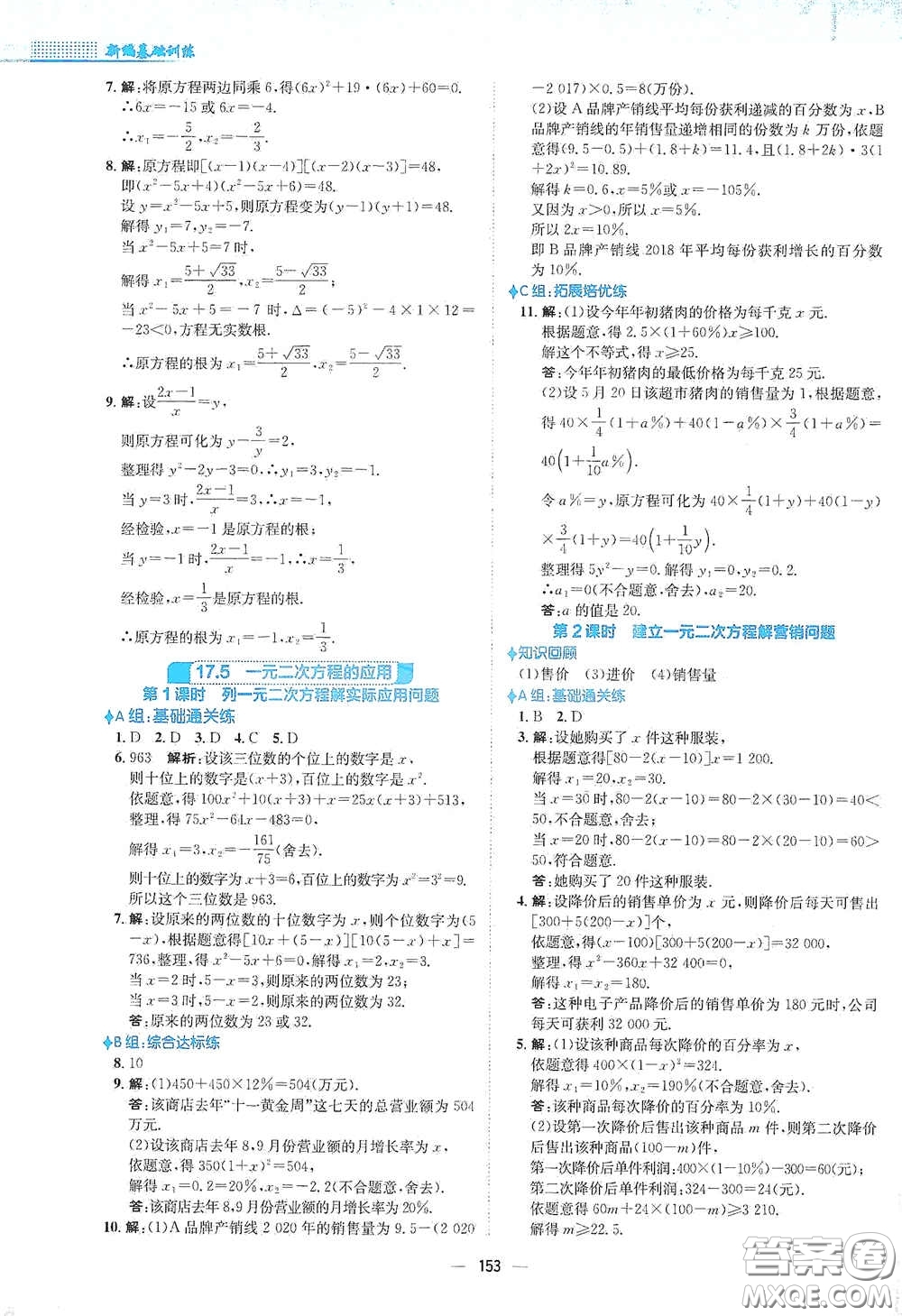 安徽教育出版社2021新編基礎(chǔ)訓(xùn)練八年級數(shù)學(xué)下冊通用版S答案