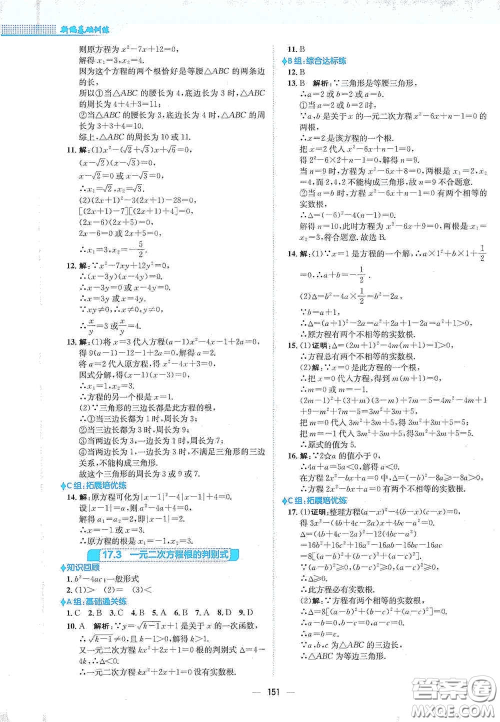 安徽教育出版社2021新編基礎(chǔ)訓(xùn)練八年級數(shù)學(xué)下冊通用版S答案