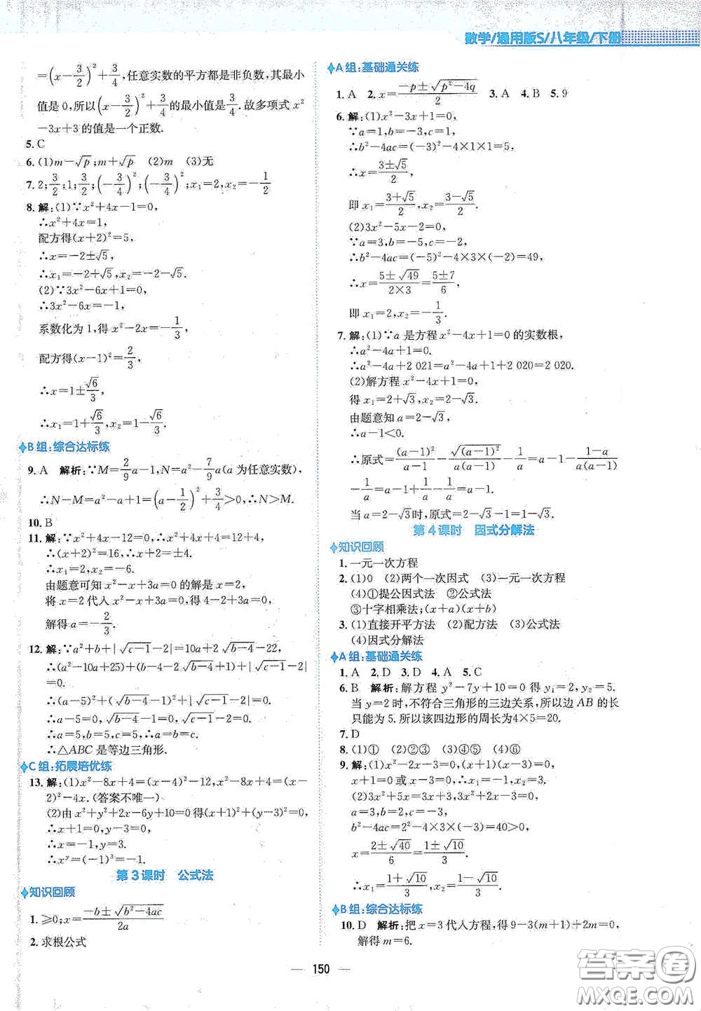 安徽教育出版社2021新編基礎(chǔ)訓(xùn)練八年級數(shù)學(xué)下冊通用版S答案