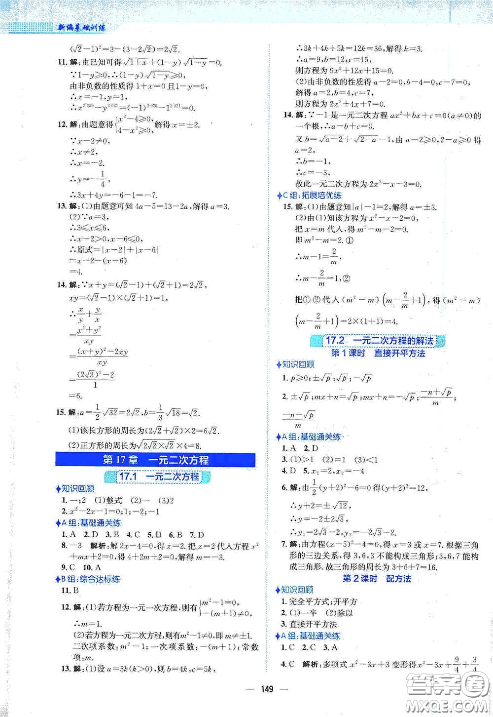 安徽教育出版社2021新編基礎(chǔ)訓(xùn)練八年級數(shù)學(xué)下冊通用版S答案