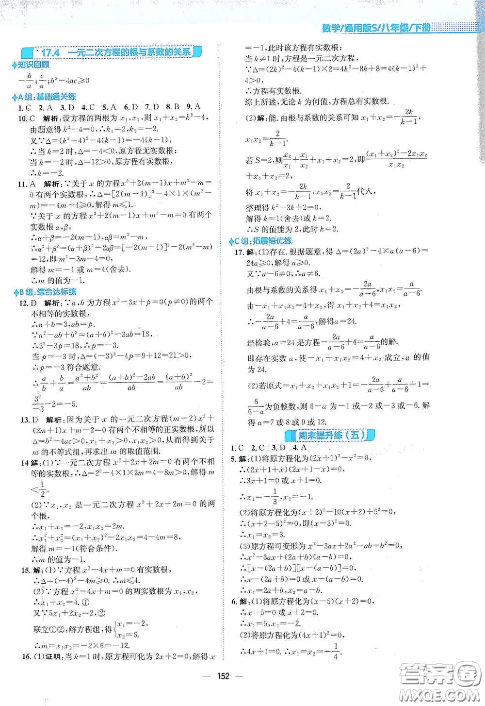 安徽教育出版社2021新編基礎(chǔ)訓(xùn)練八年級數(shù)學(xué)下冊通用版S答案
