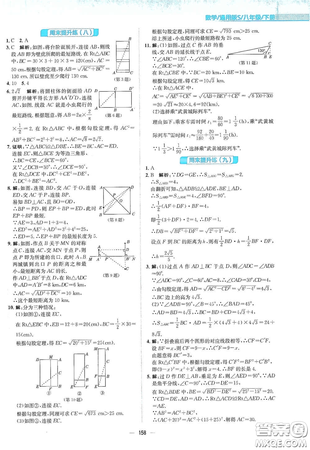 安徽教育出版社2021新編基礎(chǔ)訓(xùn)練八年級數(shù)學(xué)下冊通用版S答案