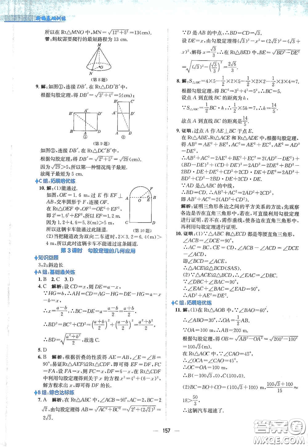 安徽教育出版社2021新編基礎(chǔ)訓(xùn)練八年級數(shù)學(xué)下冊通用版S答案