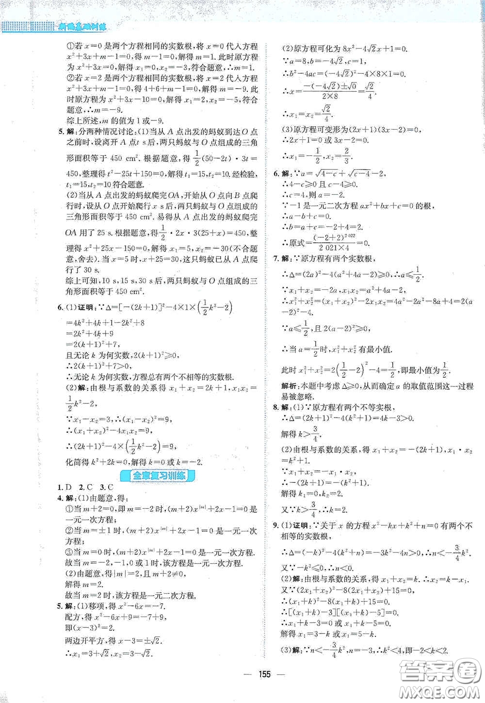 安徽教育出版社2021新編基礎(chǔ)訓(xùn)練八年級數(shù)學(xué)下冊通用版S答案