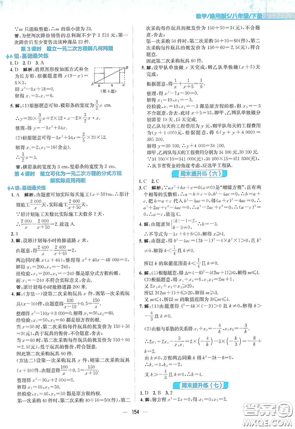 安徽教育出版社2021新編基礎(chǔ)訓(xùn)練八年級數(shù)學(xué)下冊通用版S答案