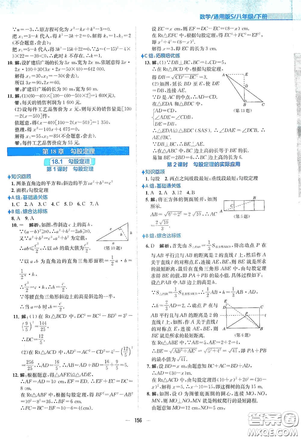 安徽教育出版社2021新編基礎(chǔ)訓(xùn)練八年級數(shù)學(xué)下冊通用版S答案
