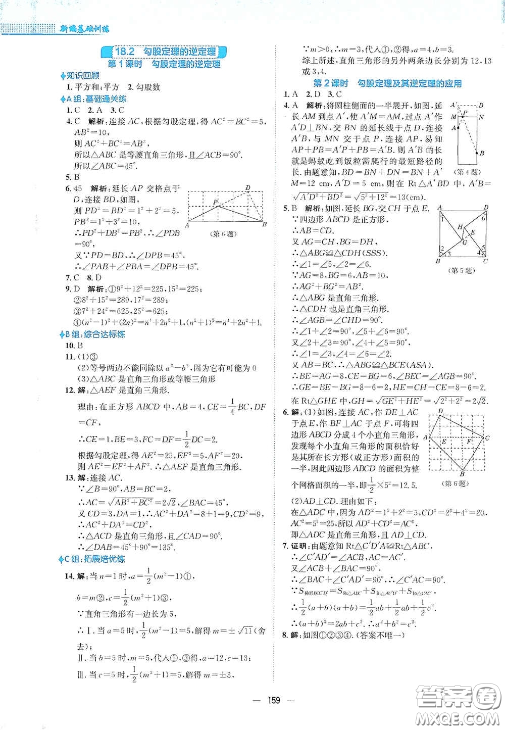 安徽教育出版社2021新編基礎(chǔ)訓(xùn)練八年級數(shù)學(xué)下冊通用版S答案