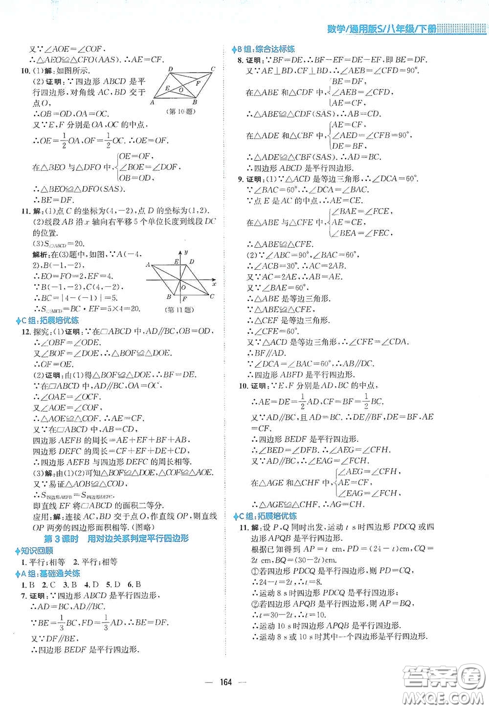 安徽教育出版社2021新編基礎(chǔ)訓(xùn)練八年級數(shù)學(xué)下冊通用版S答案