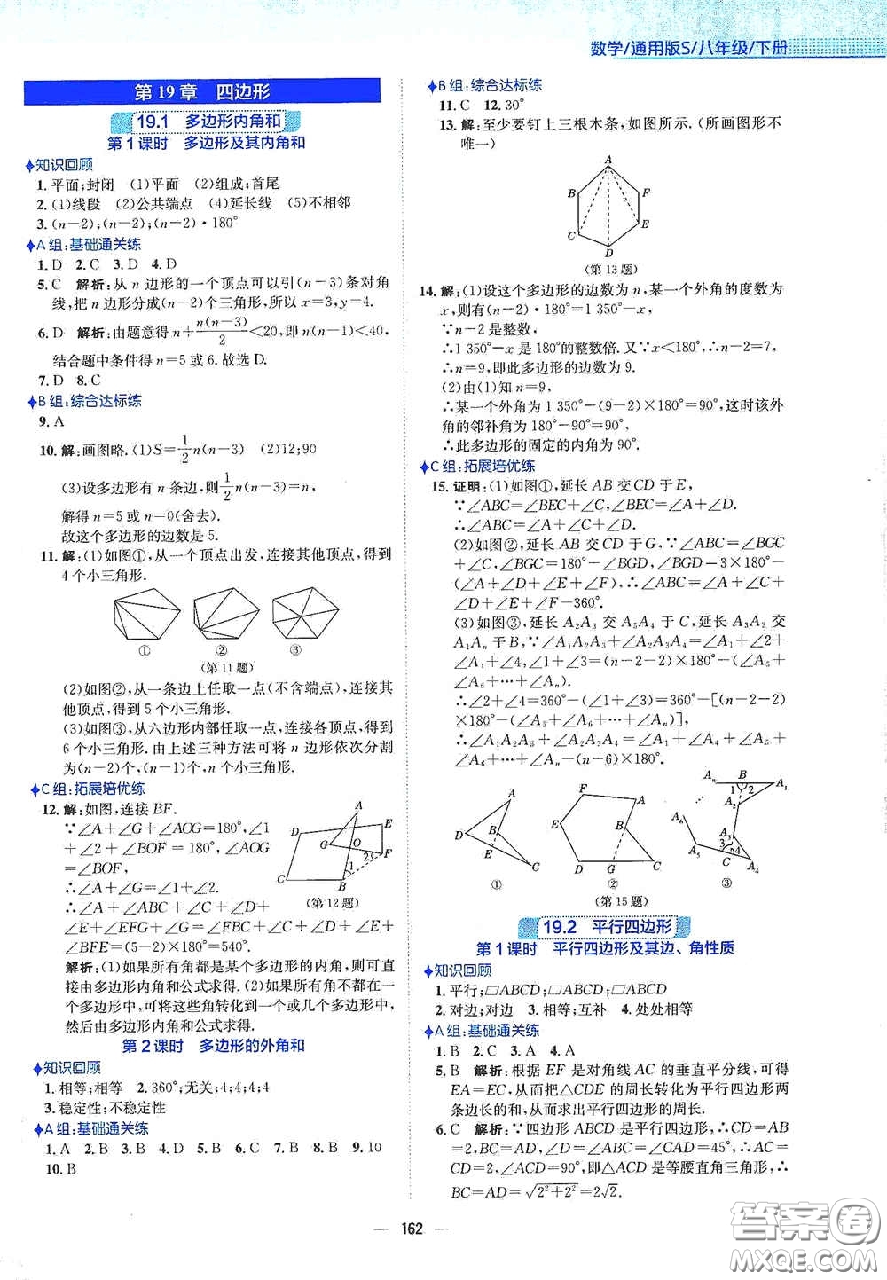 安徽教育出版社2021新編基礎(chǔ)訓(xùn)練八年級數(shù)學(xué)下冊通用版S答案