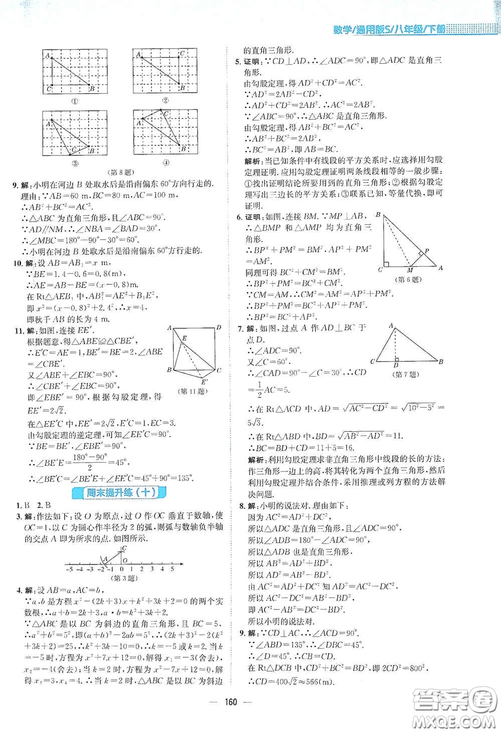 安徽教育出版社2021新編基礎(chǔ)訓(xùn)練八年級數(shù)學(xué)下冊通用版S答案