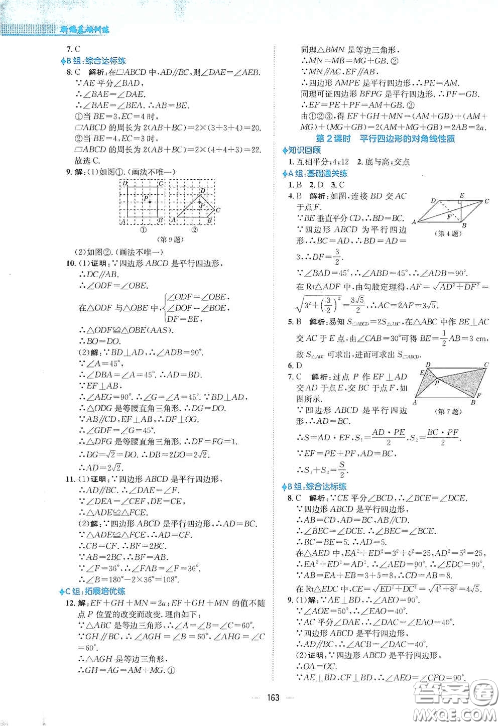 安徽教育出版社2021新編基礎(chǔ)訓(xùn)練八年級數(shù)學(xué)下冊通用版S答案