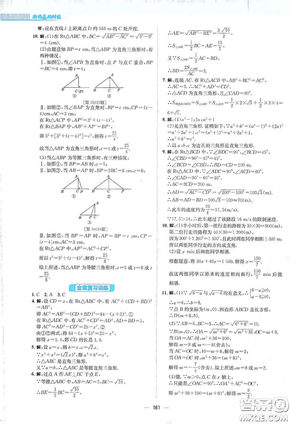 安徽教育出版社2021新編基礎(chǔ)訓(xùn)練八年級數(shù)學(xué)下冊通用版S答案