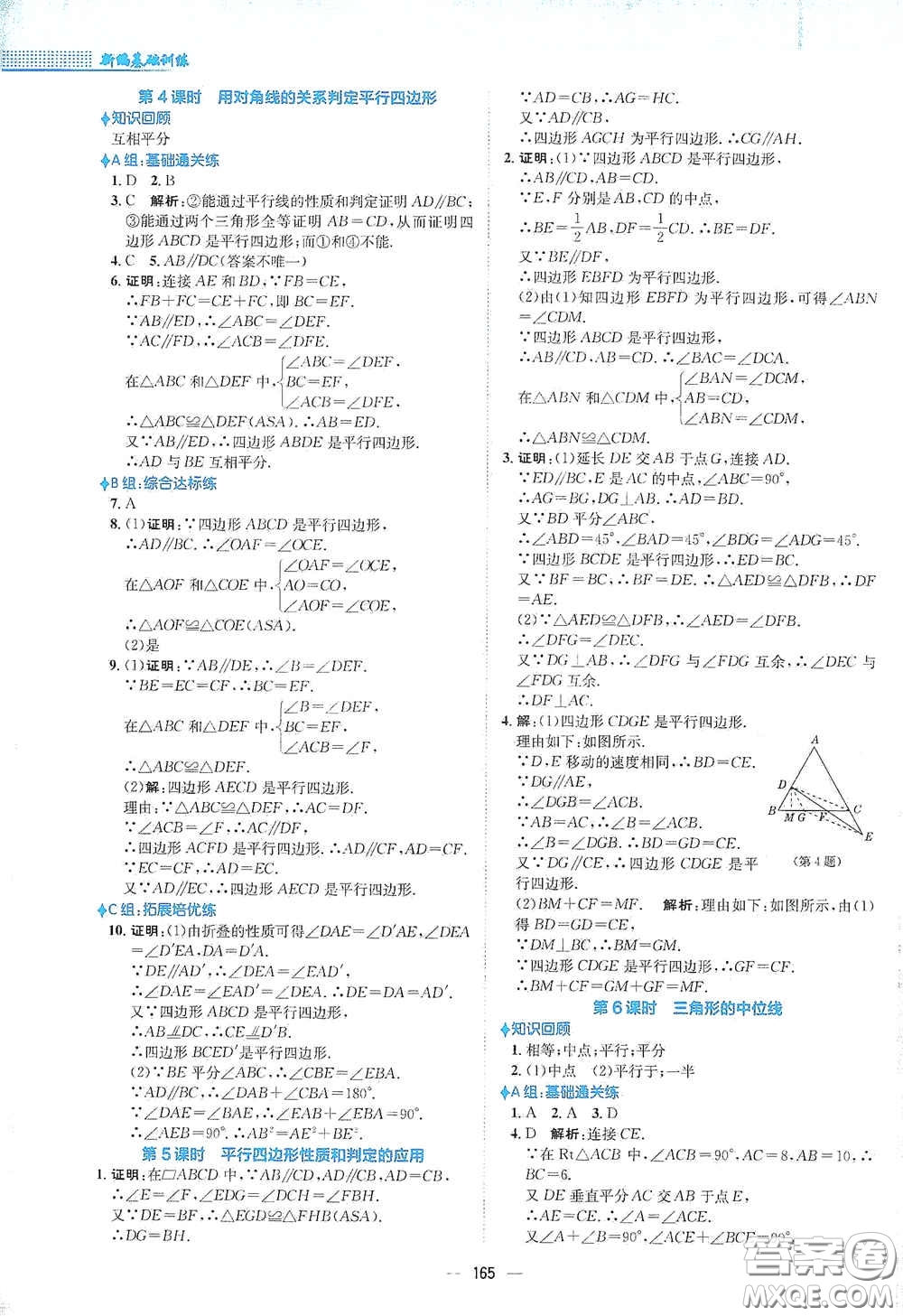 安徽教育出版社2021新編基礎(chǔ)訓(xùn)練八年級數(shù)學(xué)下冊通用版S答案
