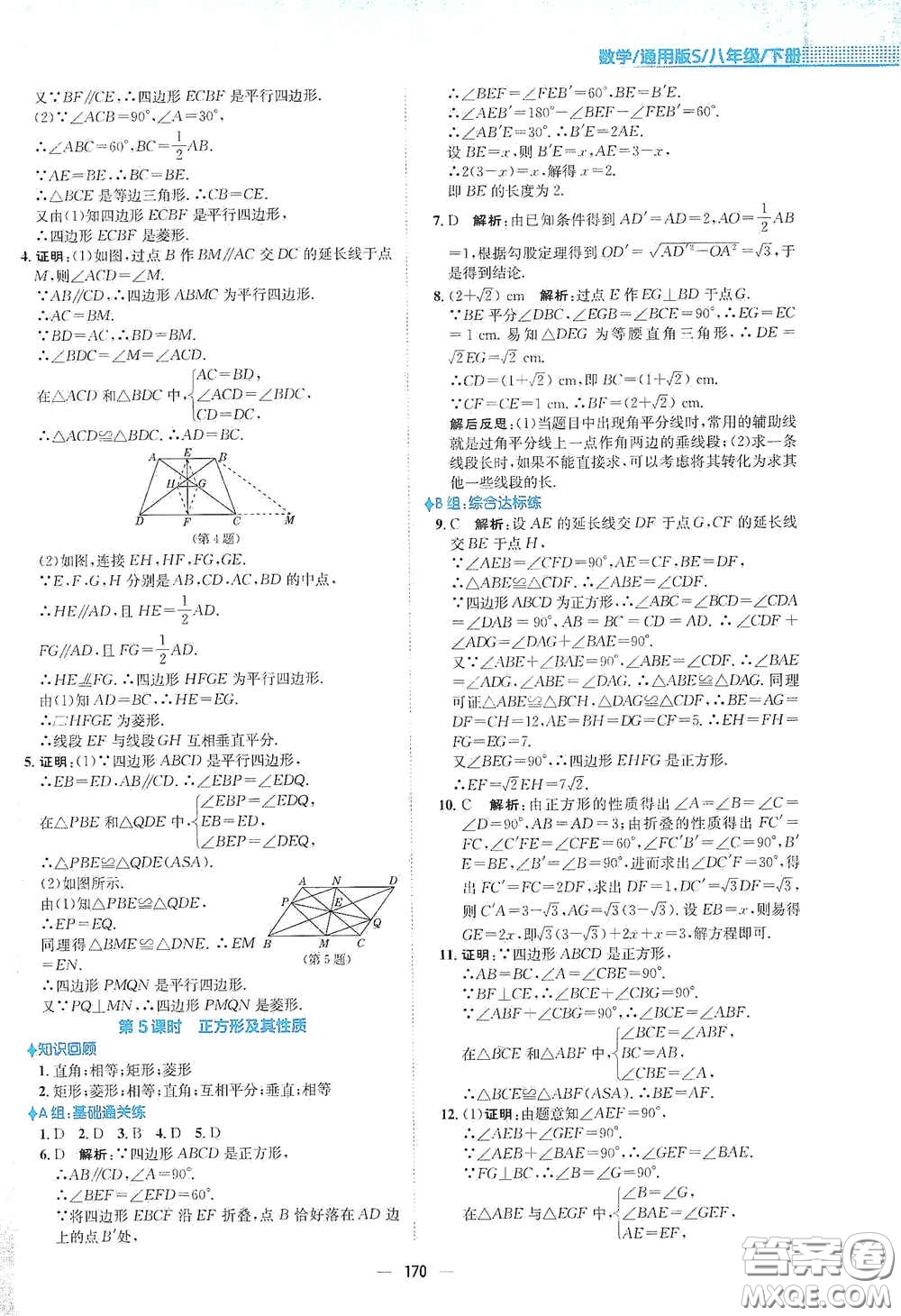 安徽教育出版社2021新編基礎(chǔ)訓(xùn)練八年級數(shù)學(xué)下冊通用版S答案