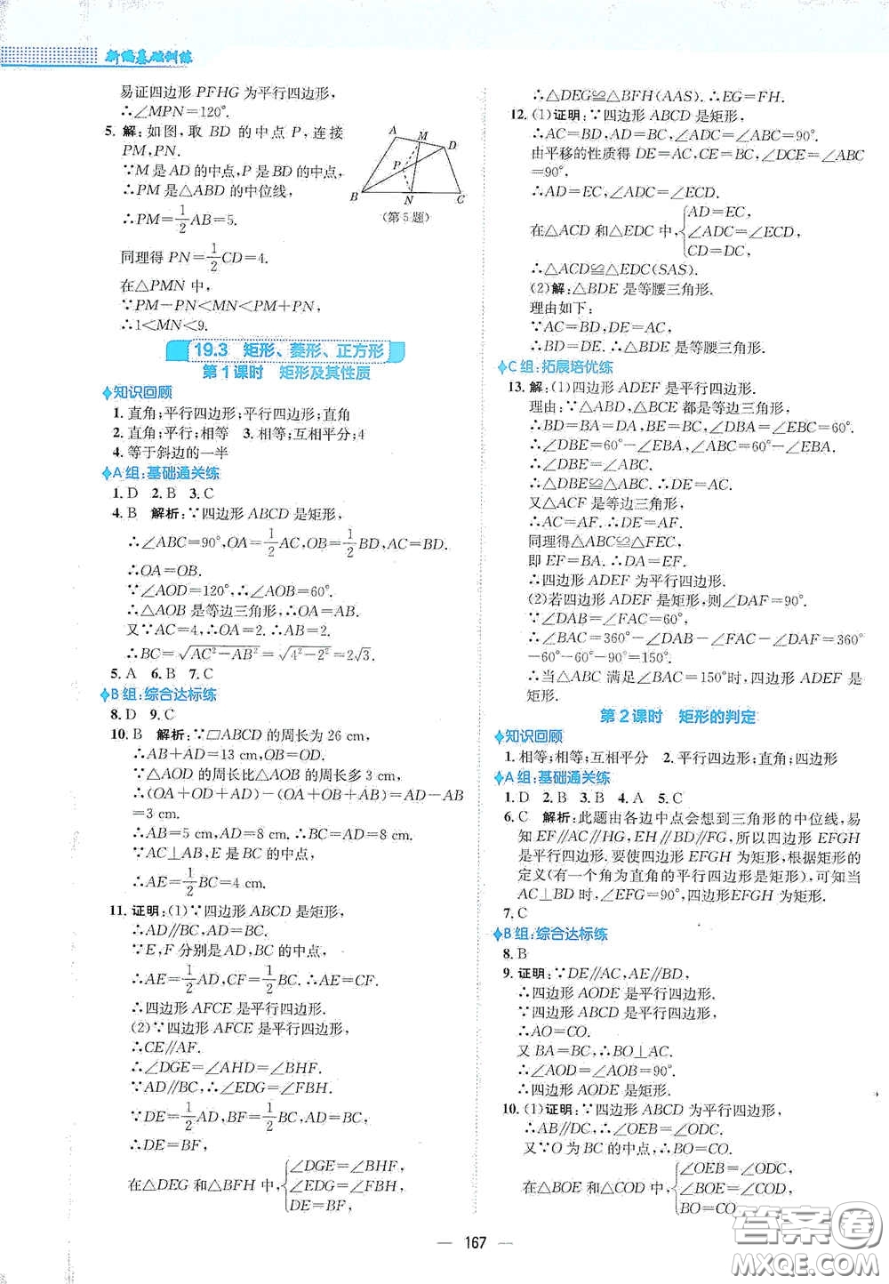 安徽教育出版社2021新編基礎(chǔ)訓(xùn)練八年級數(shù)學(xué)下冊通用版S答案