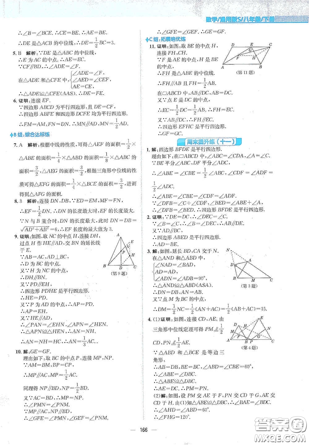 安徽教育出版社2021新編基礎(chǔ)訓(xùn)練八年級數(shù)學(xué)下冊通用版S答案