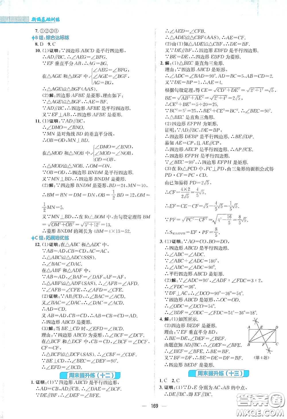 安徽教育出版社2021新編基礎(chǔ)訓(xùn)練八年級數(shù)學(xué)下冊通用版S答案