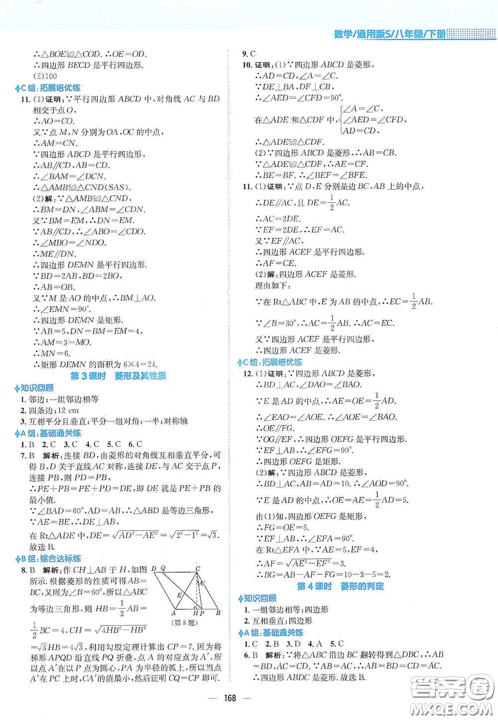安徽教育出版社2021新編基礎(chǔ)訓(xùn)練八年級數(shù)學(xué)下冊通用版S答案