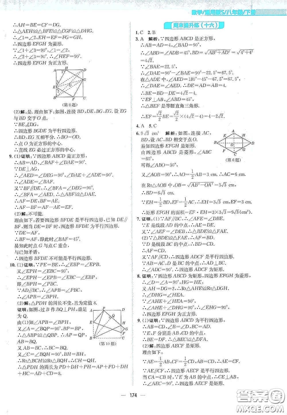 安徽教育出版社2021新編基礎(chǔ)訓(xùn)練八年級數(shù)學(xué)下冊通用版S答案