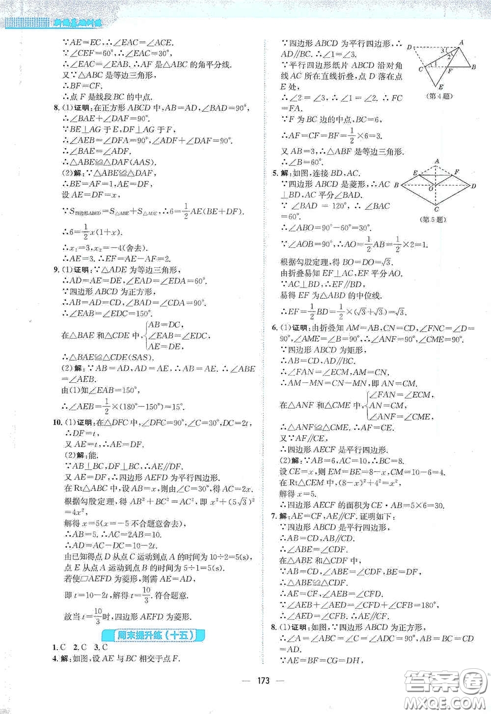 安徽教育出版社2021新編基礎(chǔ)訓(xùn)練八年級數(shù)學(xué)下冊通用版S答案
