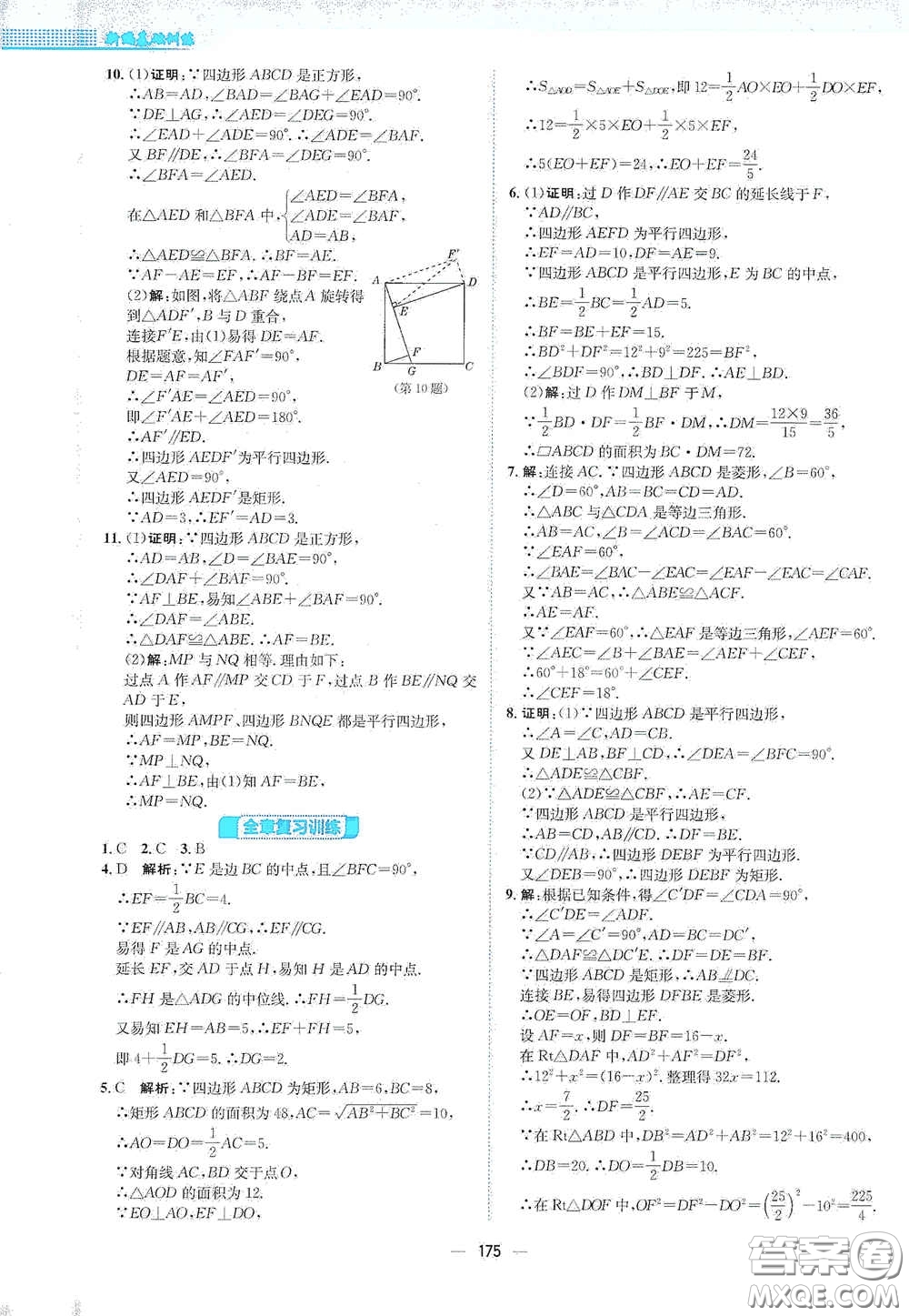 安徽教育出版社2021新編基礎(chǔ)訓(xùn)練八年級數(shù)學(xué)下冊通用版S答案