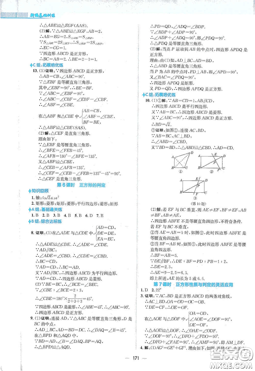 安徽教育出版社2021新編基礎(chǔ)訓(xùn)練八年級數(shù)學(xué)下冊通用版S答案