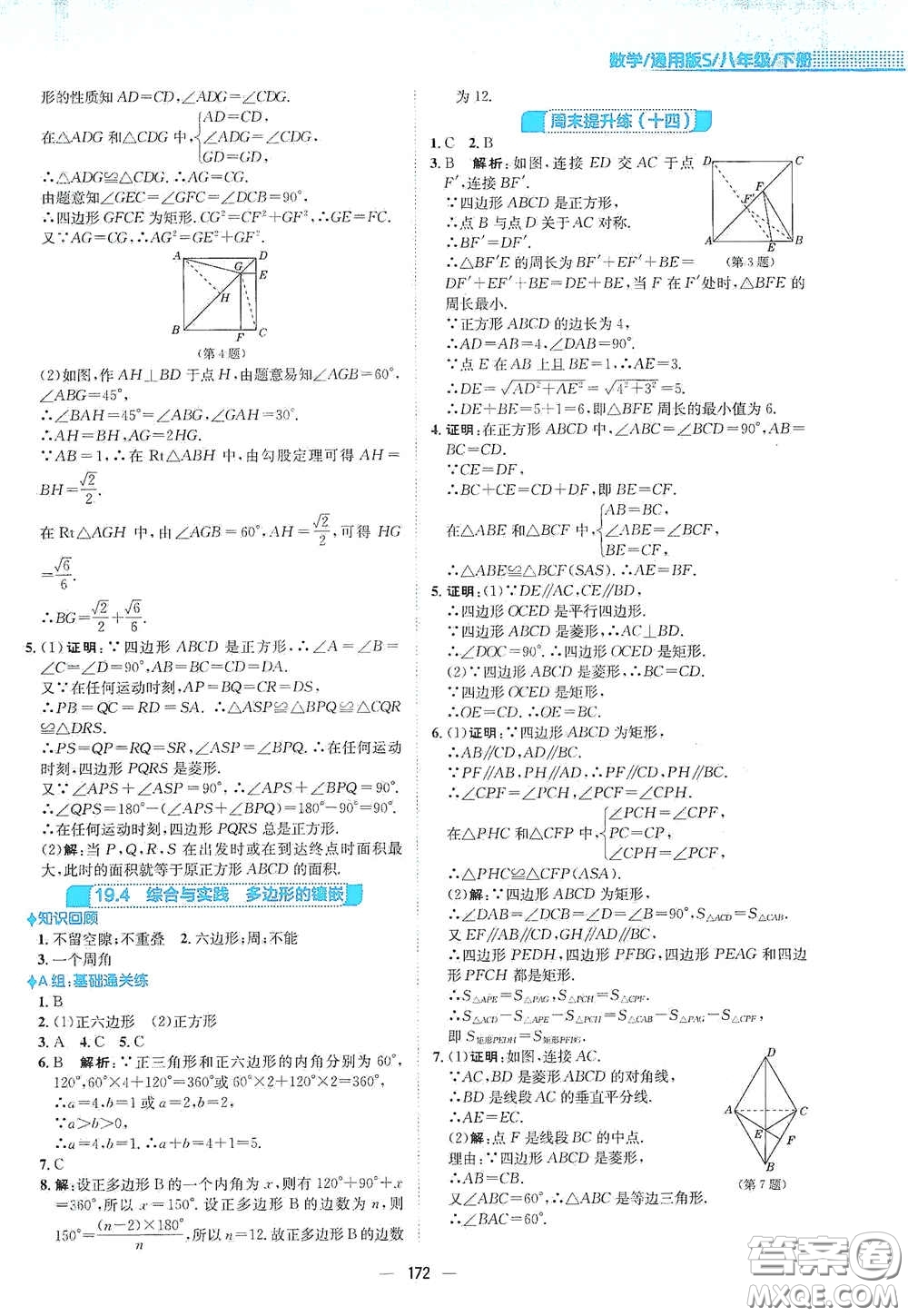 安徽教育出版社2021新編基礎(chǔ)訓(xùn)練八年級數(shù)學(xué)下冊通用版S答案
