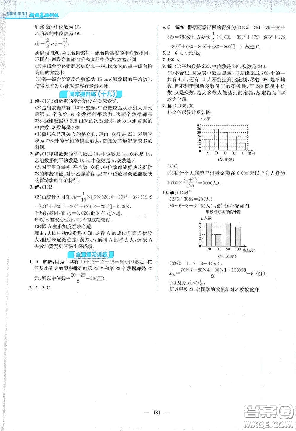 安徽教育出版社2021新編基礎(chǔ)訓(xùn)練八年級數(shù)學(xué)下冊通用版S答案