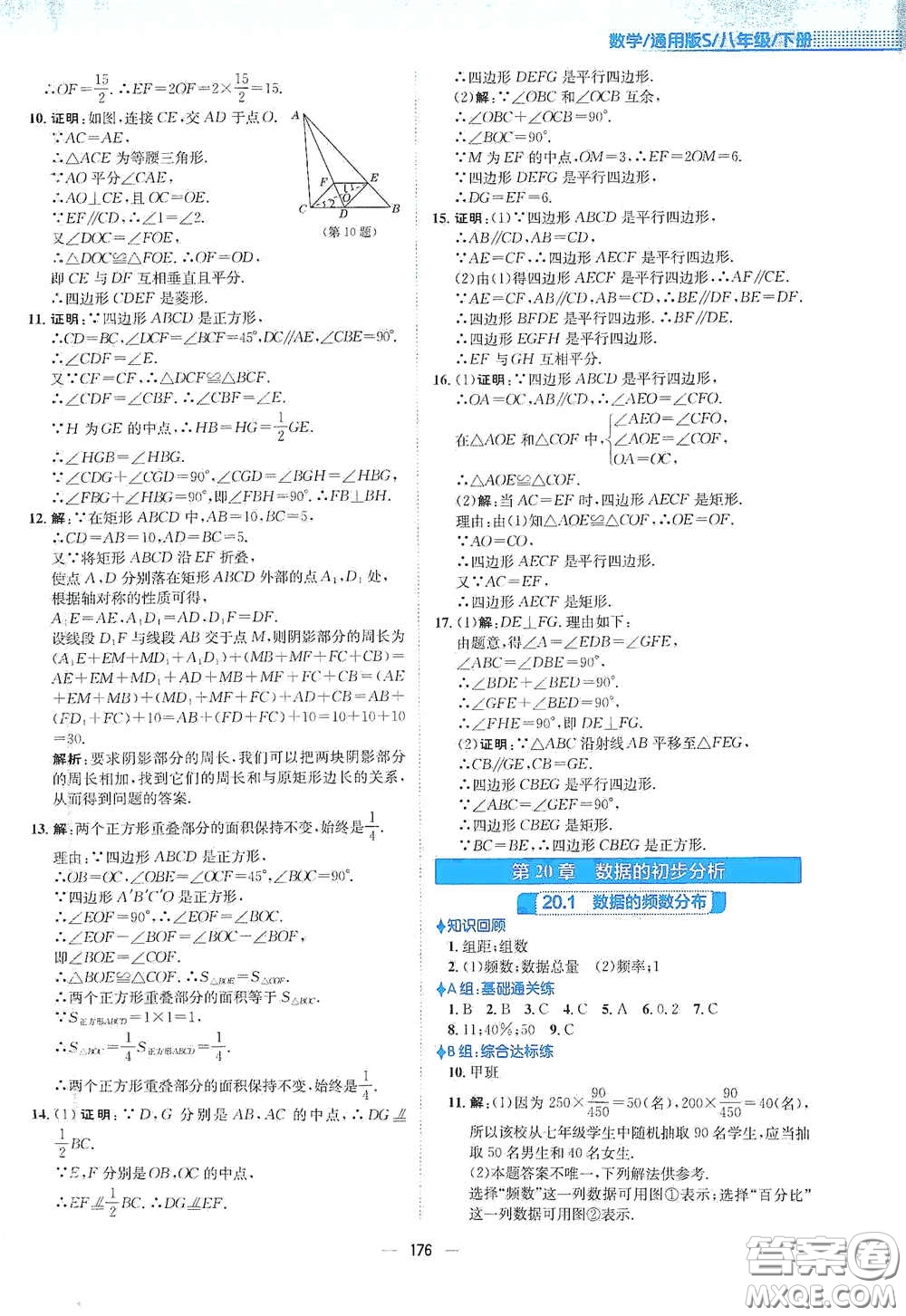 安徽教育出版社2021新編基礎(chǔ)訓(xùn)練八年級數(shù)學(xué)下冊通用版S答案