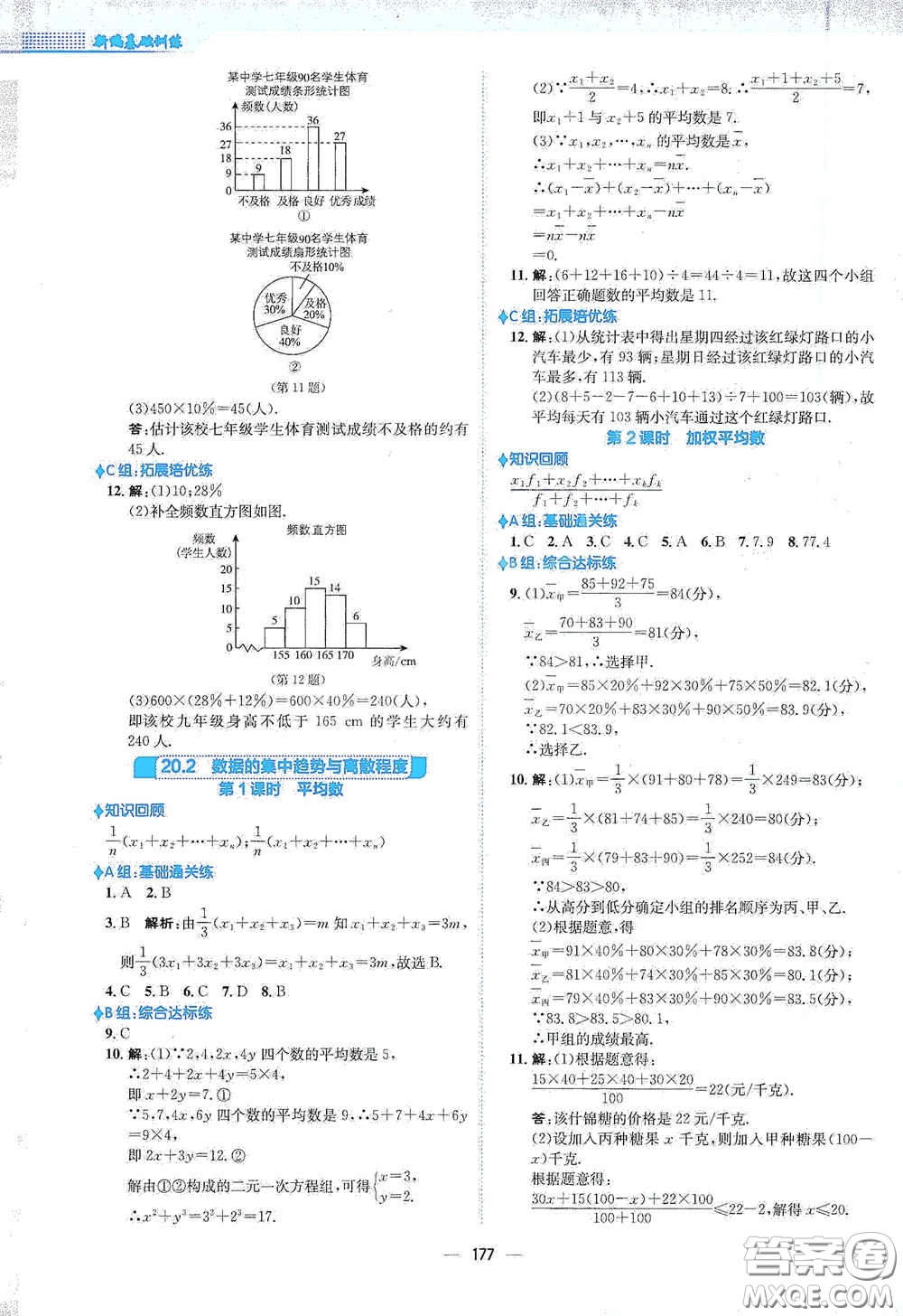 安徽教育出版社2021新編基礎(chǔ)訓(xùn)練八年級數(shù)學(xué)下冊通用版S答案
