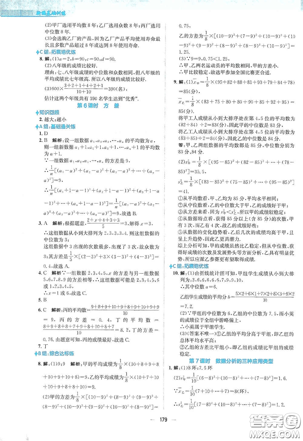 安徽教育出版社2021新編基礎(chǔ)訓(xùn)練八年級數(shù)學(xué)下冊通用版S答案