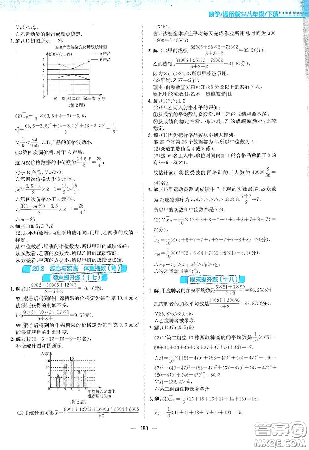 安徽教育出版社2021新編基礎(chǔ)訓(xùn)練八年級數(shù)學(xué)下冊通用版S答案