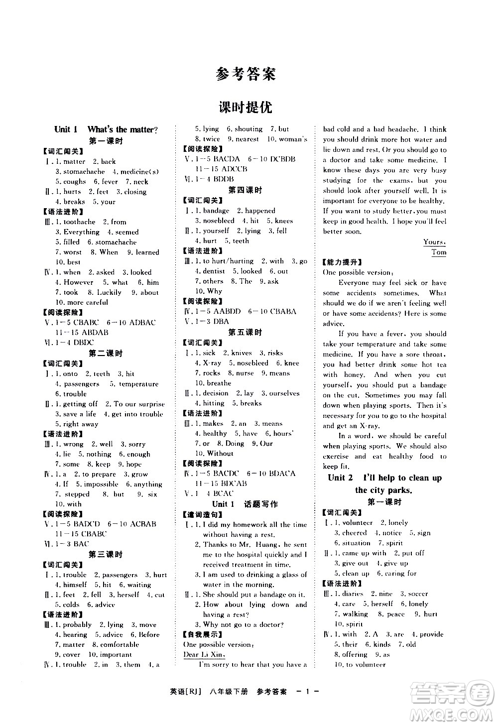 光明日?qǐng)?bào)出版社2021全效學(xué)習(xí)課時(shí)提優(yōu)英語(yǔ)八年級(jí)下冊(cè)RJ人教版A版答案