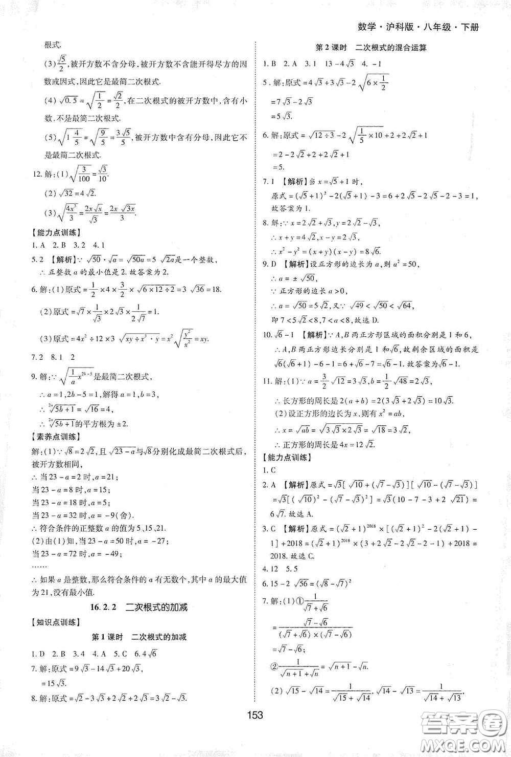 黃山出版社2021新編基礎訓練八年級數(shù)學下冊滬科版答案