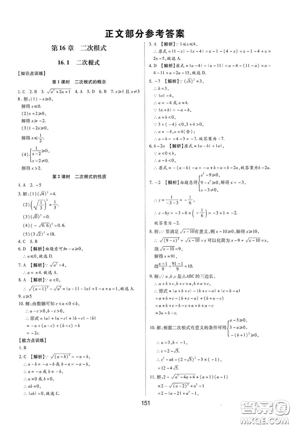 黃山出版社2021新編基礎訓練八年級數(shù)學下冊滬科版答案