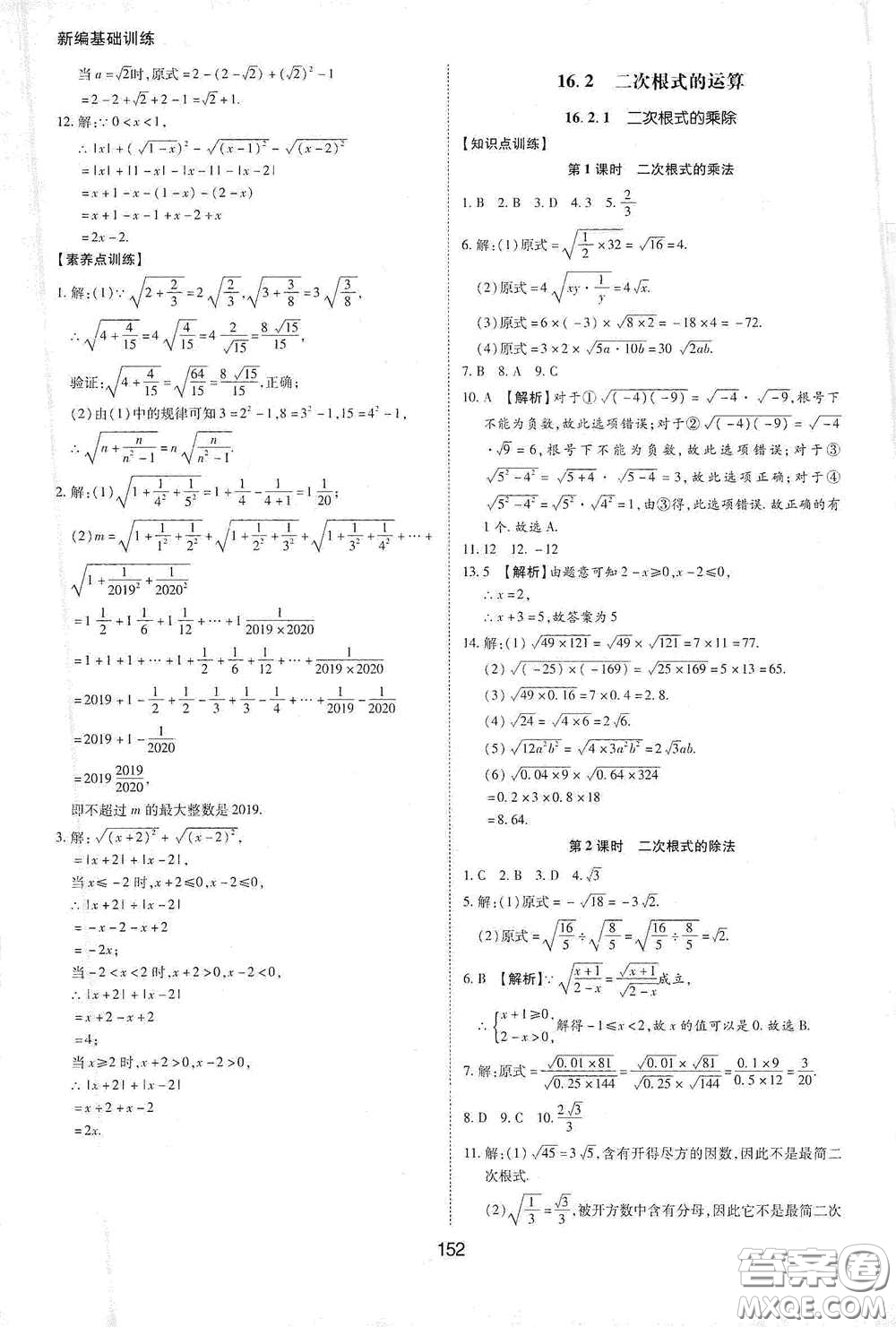 黃山出版社2021新編基礎訓練八年級數(shù)學下冊滬科版答案